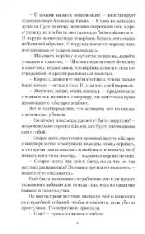 Андрей Объедков: Месть возлюбленной
