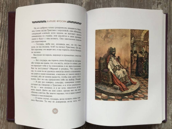 Жозеф Бедье: Роман о Тристане и Изольде