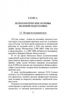 Андреев, Серова: Волевая подготовка в спорте. Современные подходы