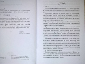 Нина Новолодская: Грезы в его власти