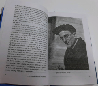 Петр Алешковский: Секретики