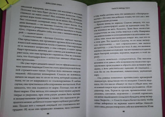 Джессика Парк: Селеста между строк