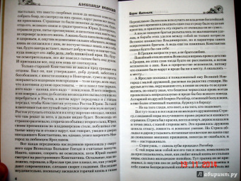Борис Васильев: Александр Невский