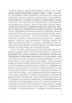 Марина Бабаева: Концепции современного естествознания. Учебник