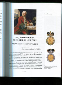 Виталий Васильев: Орденов российских кавалеры. История возникновения орденов. Книга 1