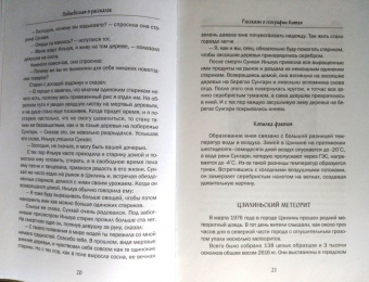 Цао, Чжоу, Лан: Рассказы о географии Китая