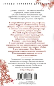 Донато Карризи: Подсказчик