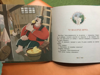 Медведь и три сестры. Карельские сказки