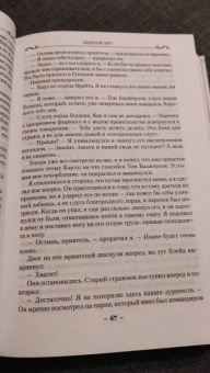 Робин Хобб: Сага о Шуте и Убийце. Книга 2. Золотой шут