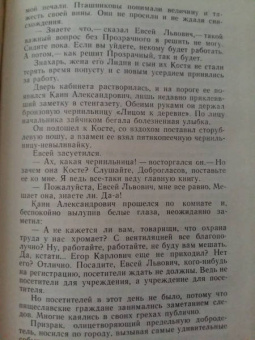 Ильф, Петров: Светлая личность
