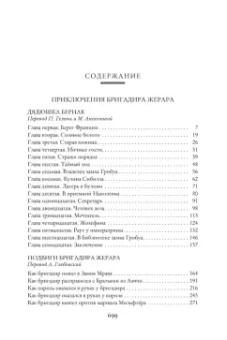 Артур Дойл: Приключения бригадира Жерара