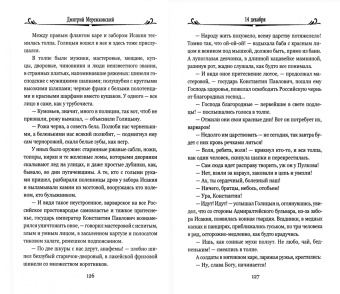 Дмитрий Мережковский: 14 декабря