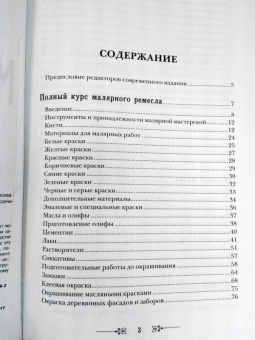 Анурьев, Бах: Полный курс малярного искусства