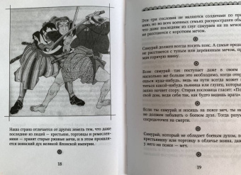 Дайдодзи, Цунэтомо: Бусидо. Кодекс воина