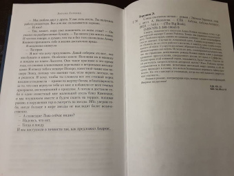 Энтони Горовиц: Совы охотятся ночью