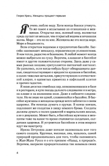 Генрих Кранц: Женщины прощают первыми