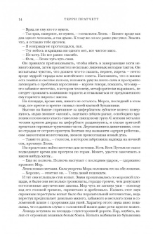 Терри Пратчетт: Мрачный Жнец. Четыре романа о Плоском Мире