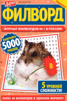 Дарья. Филворд