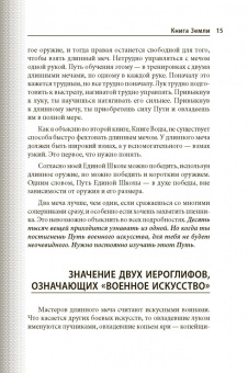Мусаси Миямото: Книга Пяти Колец. Стратегия - это ремесло воина