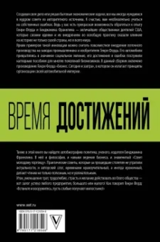 Форд, Франклин: Время достижений