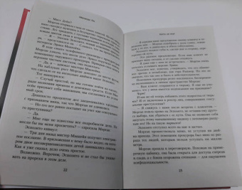 Мелинда Ли: Кости не лгут