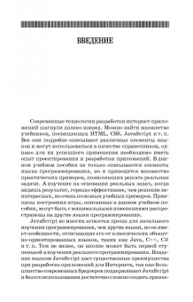 Сергей Беляев: Разработка игр на языке JavaScript. Учебное пособие