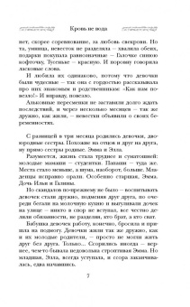 Мария Метлицкая: Кровь не вода