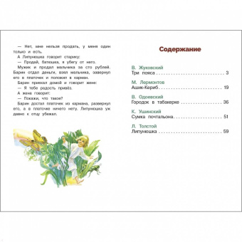 Одоевский, Толстой, Лермонтов: Сказки русских писателей