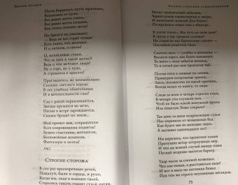 Эдуард Асадов: Полное собрание стихотворений в одном томе