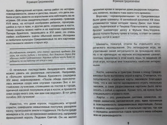 Пронина, Шепс, Хадуева: Играющее Средневековье