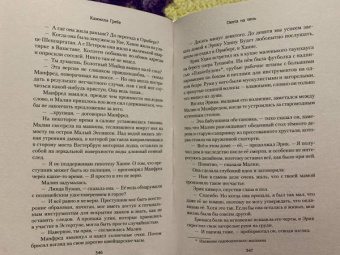 Камилла Гребе: Охота на тень