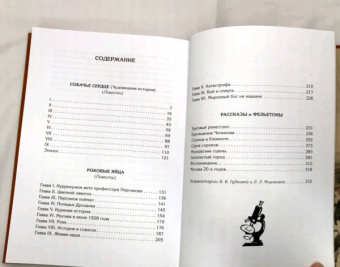 Михаил Булгаков: Собачье сердце