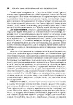 Александр Скоромец: Туннельные компрессионно-ишемические моно- и мультиневропатии
