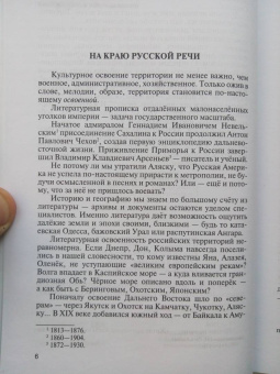 Василий Авченко: Литературные первопроходцы Дальнего Востока
