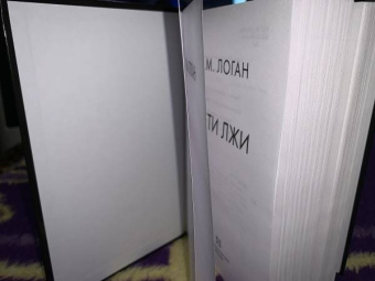 Т. Логан: Сети лжи