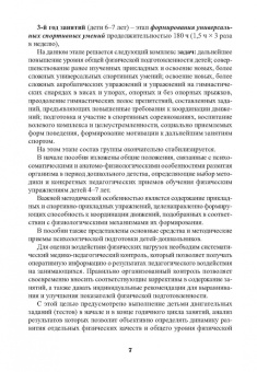 Михалина, Игонова: Начальная спортивная подготовка средствами гимнастики. Учебное пособие для студентов вузов