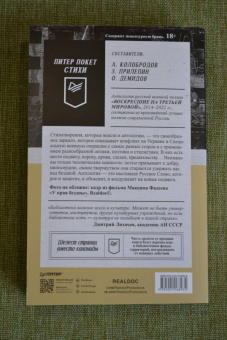 Алейников, Безденежных, Артис: Воскресшие на Третьей мировой. Антология военной поэзии 2014 - 2022 гг.