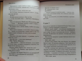 Лейла Аттар: Бумажный лебедь