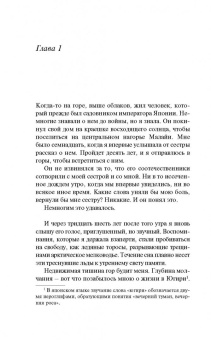 Тван Тан: Сад вечерних туманов