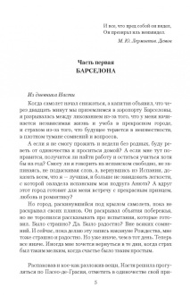 Нина Линдт: Говорящая с призраками. Иные города