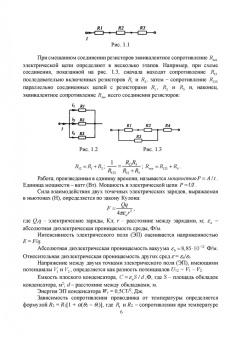 Станислав Аполлонский: Основы электротехники. Практикум. Учебное пособие для СПО
