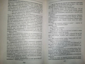 Жан-Кристоф Гранже: Багровые реки