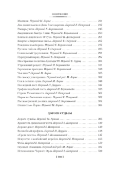 Генри О.: Короли и капуста. Дороги судьбы