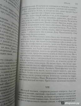 Федор Достоевский: Идиот