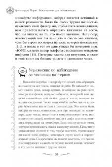 Александра Чоран: Ясновидение для начинающих. Простые техники для развития вашего экстрасенсорного восприятия