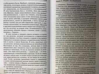 Уильям Джеймс: Многообразие религиозного опыта