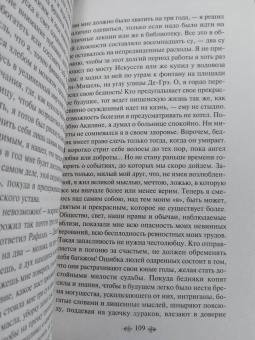 Оноре Бальзак: Шагреневая кожа