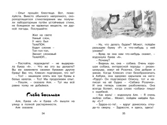 Ирина Токмакова: Аля, Кляксич и буква "А"