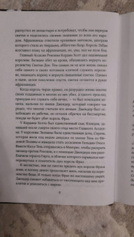 Де Ла Круз Мелисса: Секрет королевы