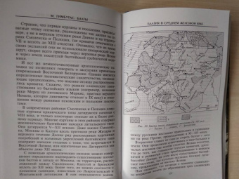 Мария Гимбутас: Балты. Люди янтарного моря